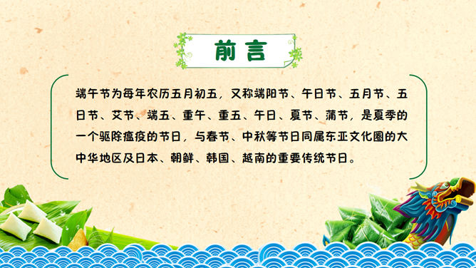 端午国风幻灯片模板
