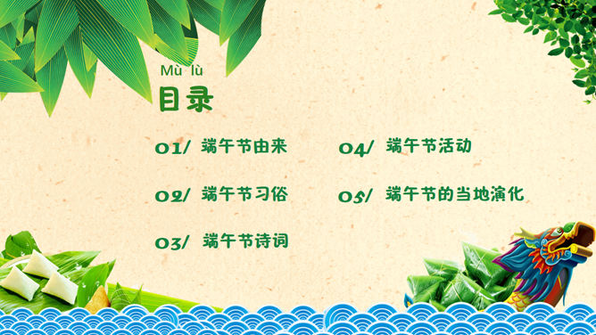 端午国风幻灯片模板