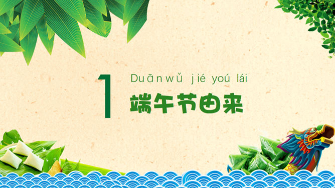 端午国风幻灯片模板