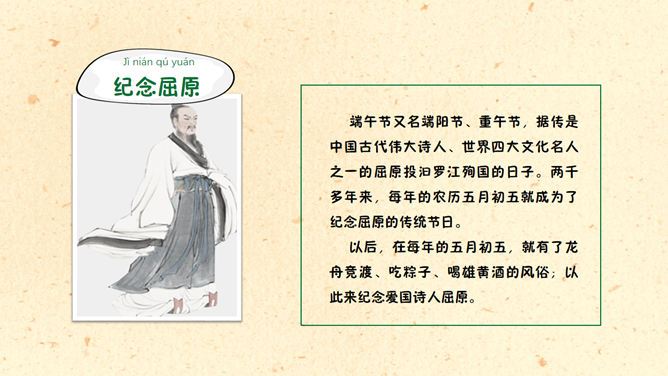 端午国风幻灯片模板