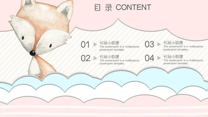 超萌卡通动物主题PPT模板
