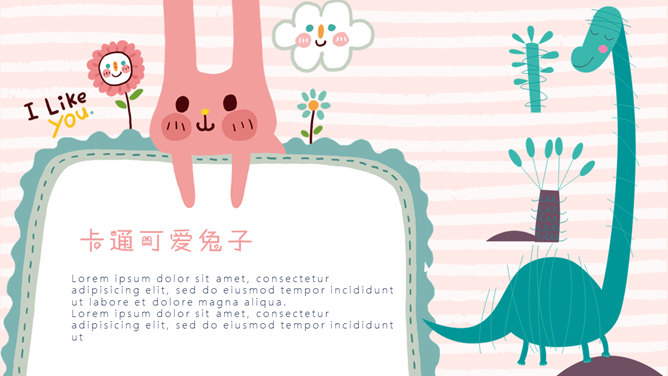 超萌卡通动物主题PPT模板
