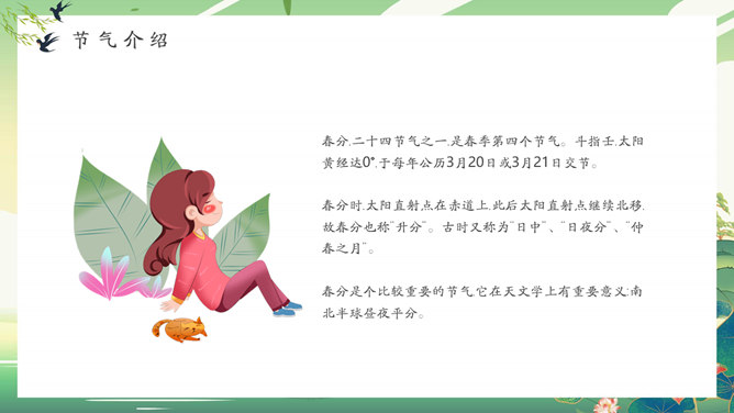国潮风春分节气介绍PPT模板