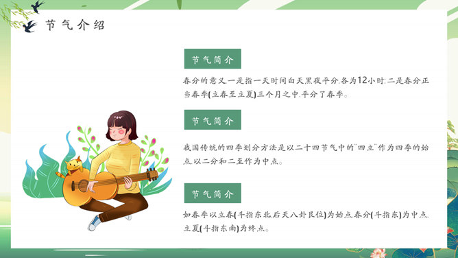 国潮风春分节气介绍PPT模板