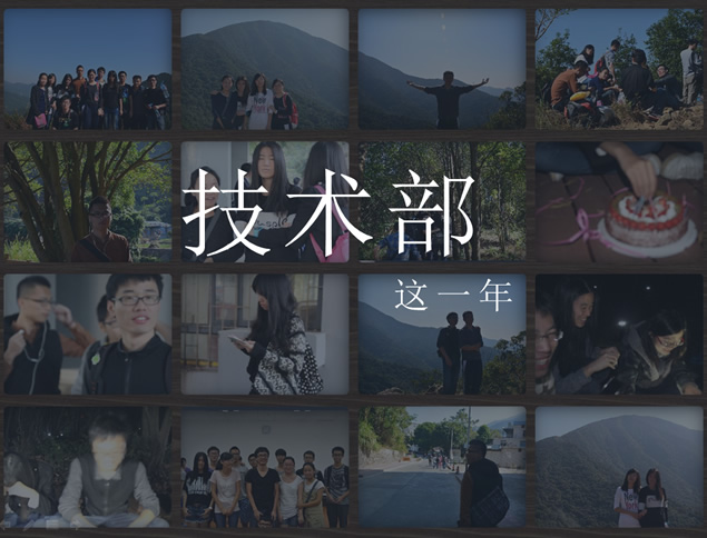 大学义工联技术部无节操工作总结PPT模板