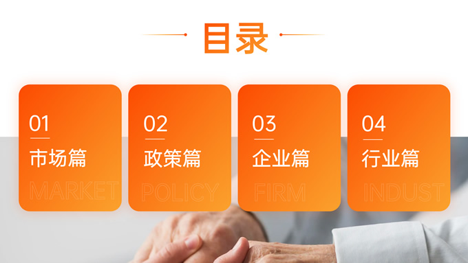 橙色渐变养老行业分析