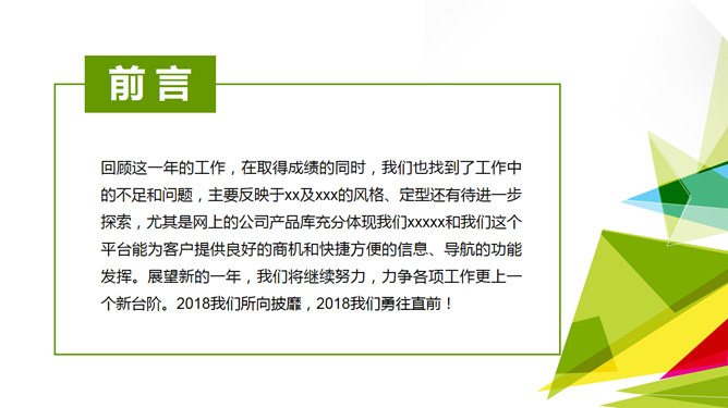 三角形装饰工作汇报PPT模板