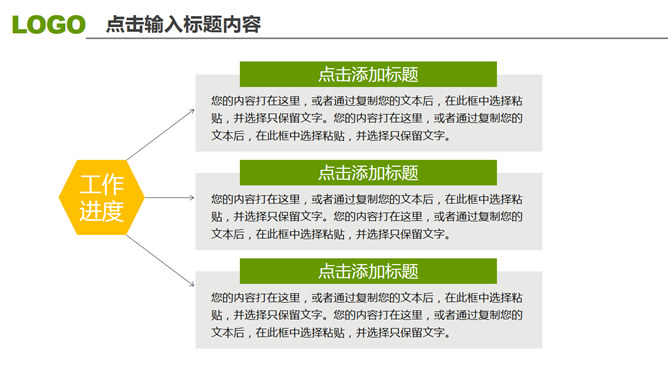 三角形装饰工作汇报PPT模板