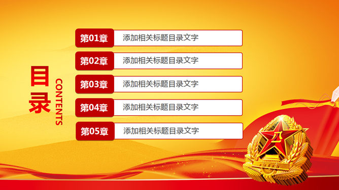 铁血铸军魂：建军节主题PPT模板