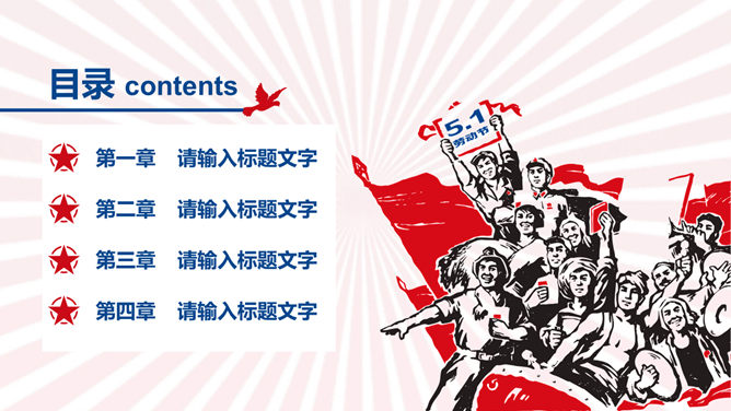 光芒四射欢度五一PPT模板