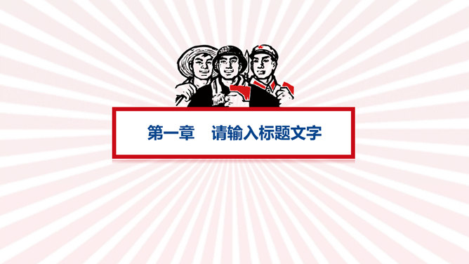 光芒四射欢度五一PPT模板