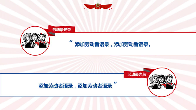 光芒四射欢度五一PPT模板