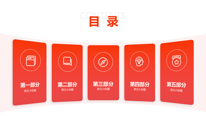 红色简约商务工作汇报PPT模板