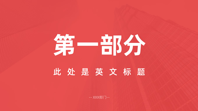 红色简约商务工作汇报PPT模板