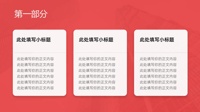 红色简约商务工作汇报PPT模板