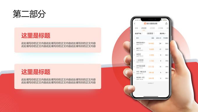 红色简约商务工作汇报PPT模板