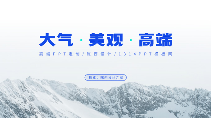 简约庄严大气工作汇报通用PPT模板