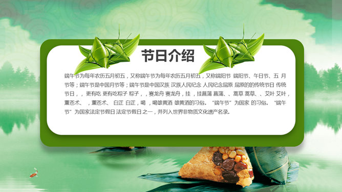端午佳节简介PPT模板