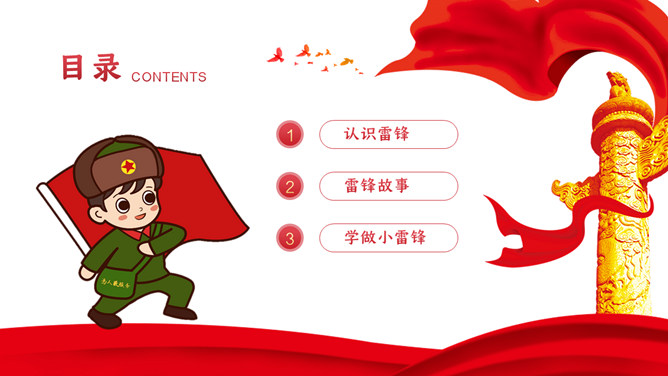 学雷锋纪念日主题班会PPT模板