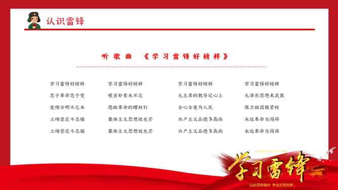 学雷锋纪念日主题班会PPT模板