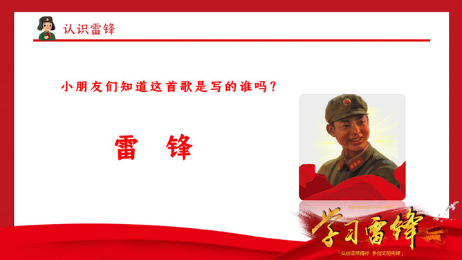 学雷锋纪念日主题班会PPT模板