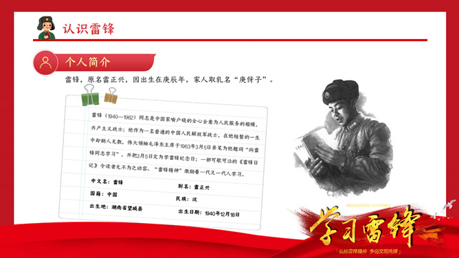 学雷锋纪念日主题班会PPT模板