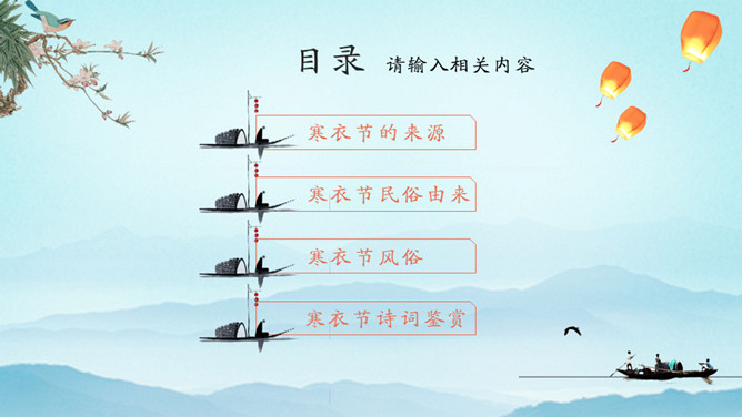 山水孤舟红日寒衣节PPT模板