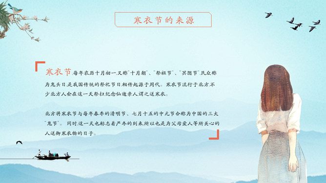山水孤舟红日寒衣节PPT模板