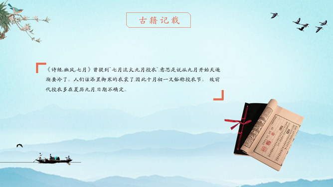 山水孤舟红日寒衣节PPT模板