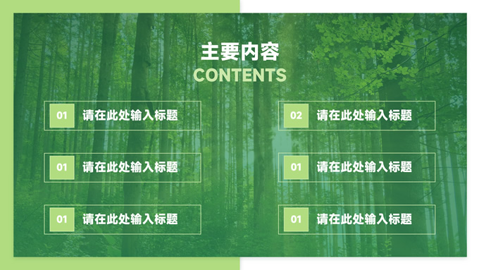 极简绿色环保主题