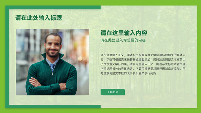 极简绿色环保主题