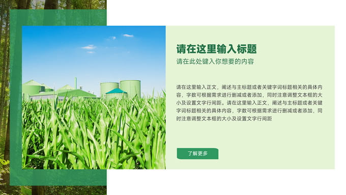 极简绿色环保主题