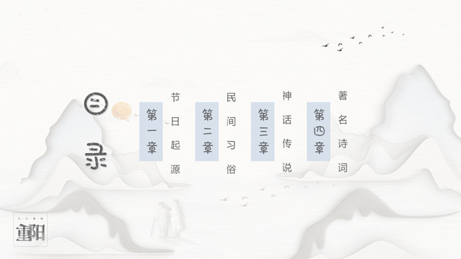 创意中国风重阳节PPT模板