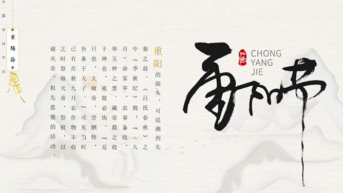 创意中国风重阳节PPT模板