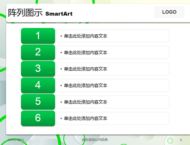 绿色圈圈淡雅清新简约PPT模板