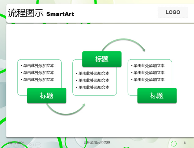 绿色圈圈淡雅清新简约PPT模板