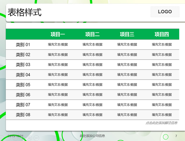 绿色圈圈淡雅清新简约PPT模板
