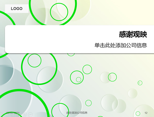 绿色圈圈淡雅清新简约PPT模板