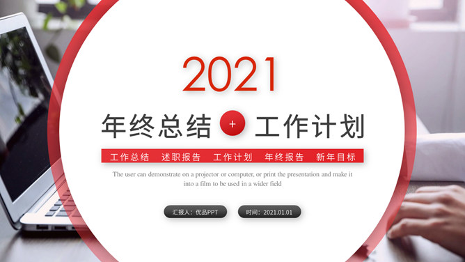 简洁大气红色年终总结计划PPT模板