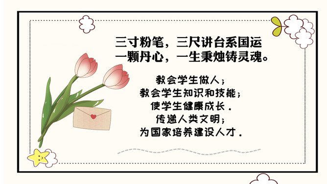 教师节主题班会PPT模板