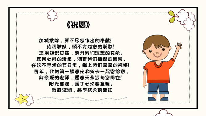 教师节主题班会PPT模板