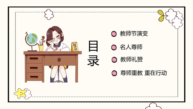 教师节主题班会PPT模板