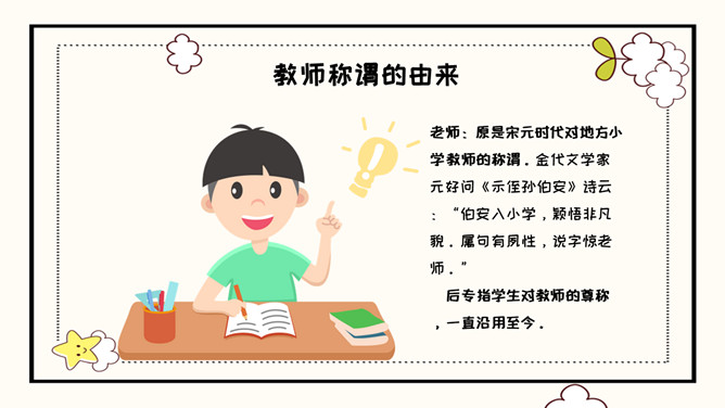 教师节主题班会PPT模板
