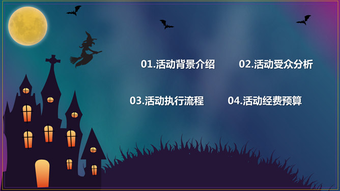 恐怖月夜万圣节PPT模板