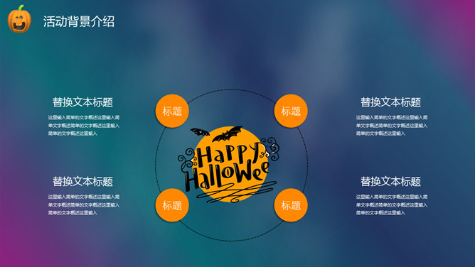 恐怖月夜万圣节PPT模板