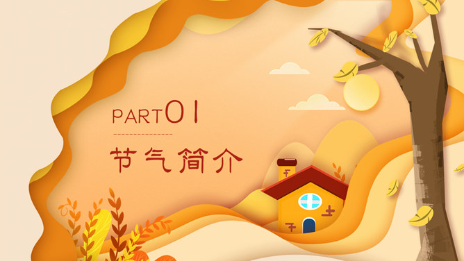 醉美晚秋·秋韵风景PPT模板