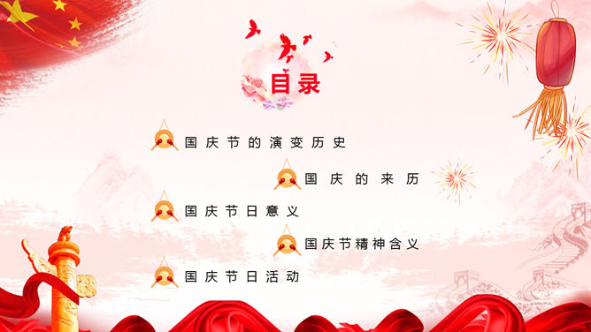 喜庆红色欢度国庆节PPT模板
