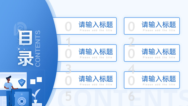 保险行业产品介绍宣传PPT模板