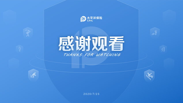 保险行业产品介绍宣传PPT模板