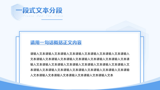 保险行业产品介绍宣传PPT模板